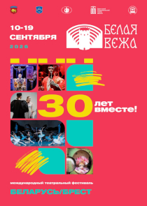 Белая Вежа
