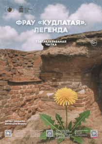 Фрау Кудлатая