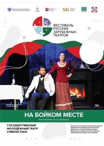 «На бойком месте»: русский вестерн Молодежного театра Узбекистана закроет программу фестиваля «Белая Вежа» в Бресте
