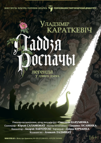 Фестиваль &laquo;Белая Вежа&raquo;: спектакль &laquo;Ладья отчаяния&raquo; (Минск, Беларусь)