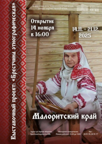 Выставка, посвященная Малоритскому краю