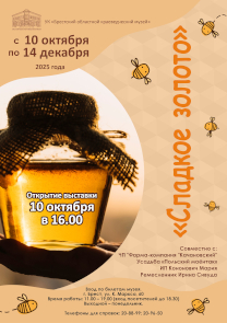 «Сладкое золото»: «медовая» выставка в Бресте