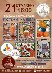 Выставка детских творческих работ &laquo;Истории на стекле&raquo; пройдет в Арт-пространстве брестской Пушкинки