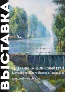 Выставка о Телеханах