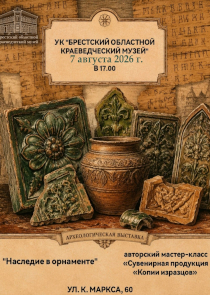 История на глине: в Бресте покажут уникальную коллекцию старинных изразцов