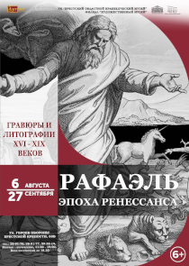 В Бресте впервые покажут графику по мотивам Рафаэля