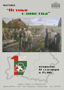 &laquo;Истоки единства&raquo;: в Бресте покажут уникальные раритеты подполья 1920&ndash;1930-х годов