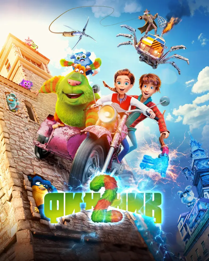 Финник 2 Финник 2