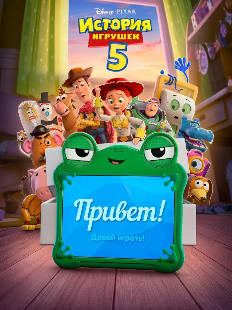 Мультфильм «История игрушек 5»: любимые герои против технологий Мультфильм «История игрушек 5»: любимые герои против технологий