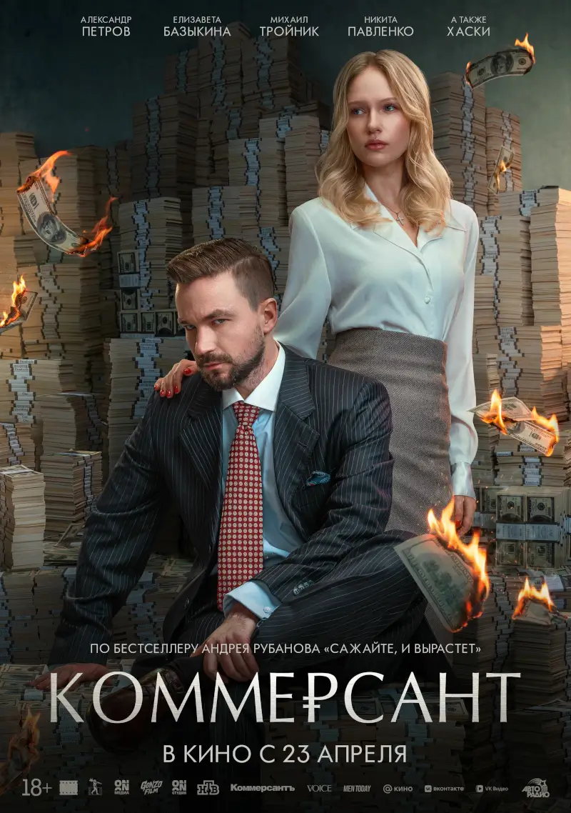 Коммерсант Коммерсант