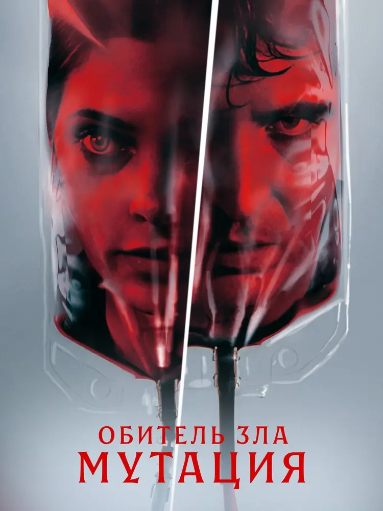Фантастический триллер «Обитель зла: Мутация»: тайна идеального дома Фантастический триллер «Обитель зла: Мутация»: тайна идеального дома