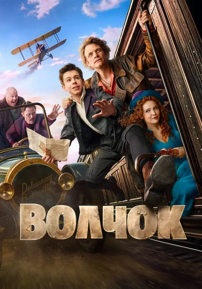 Волчок Волчок