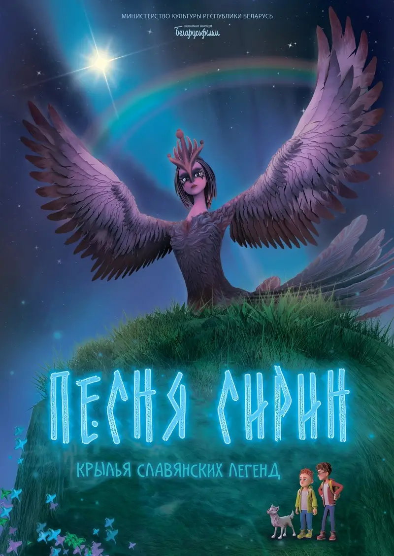 Песня Сирин