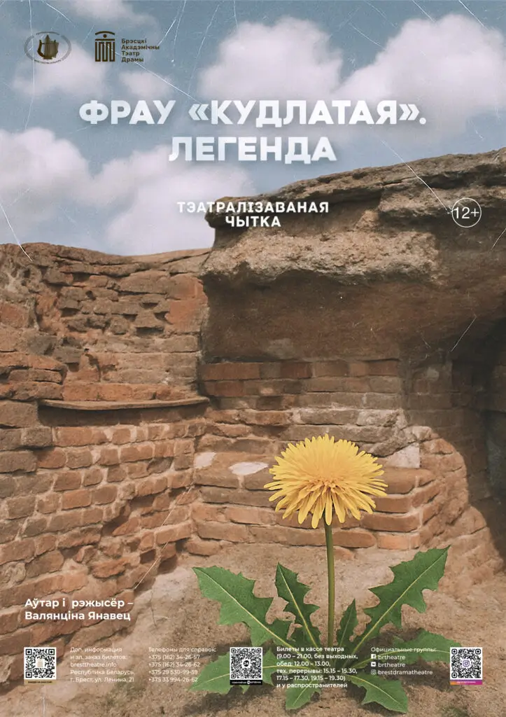 &laquo;Фрау "Кудлатая". Легенда&raquo;. Театрализованная читка в БАТД