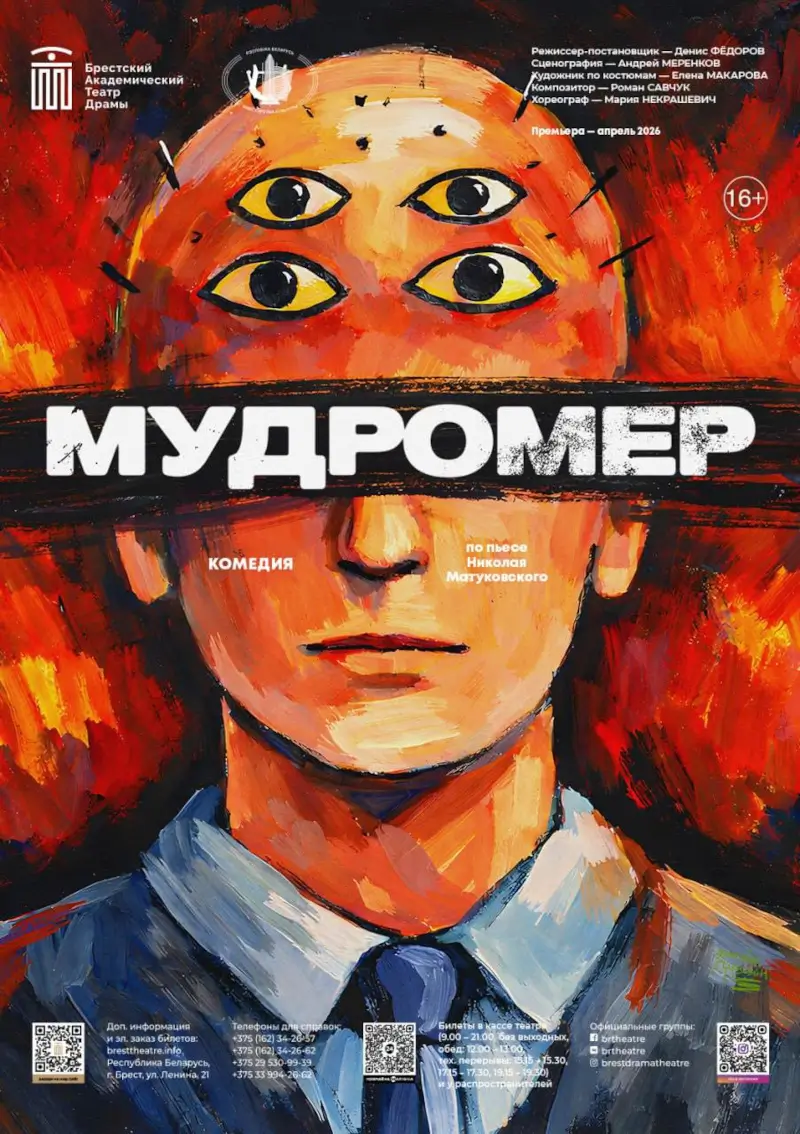 Мудромер Мудромер