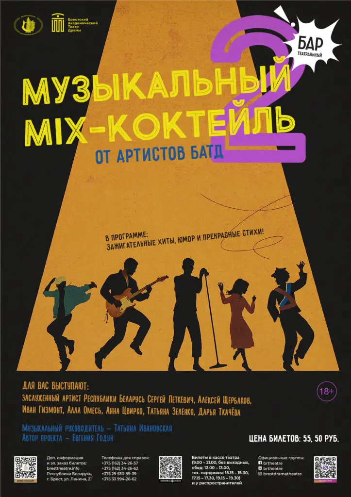 Артисты БАТД приглашают на &laquo;Музыкальный MIX-коктейль 2&raquo;