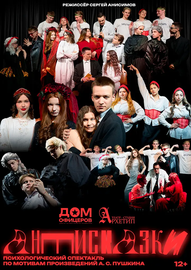 Фестиваль «Белая Вежа»: спектакль «Антисказки» (Пенза, Россия) Фестиваль «Белая Вежа»: спектакль «Антисказки» (Пенза, Россия)