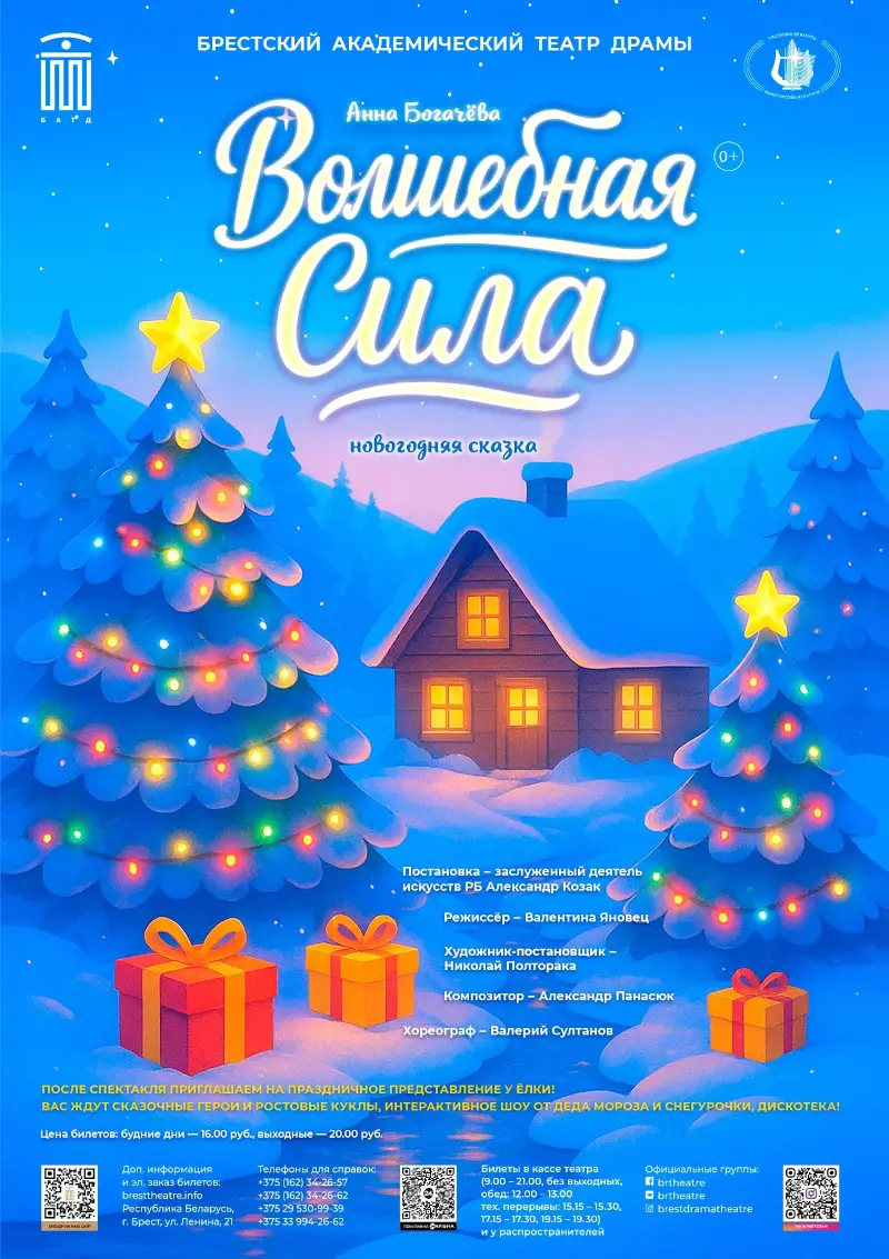 «Волшебная сила»: на новогоднюю сказку с дискотекой у ёлки приглашает БАТД