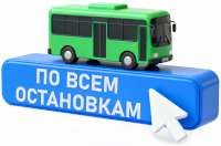 Расписание по всем остановкам в рабочие дни