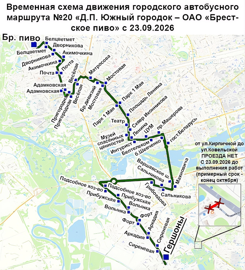 Временная схема движения автобусов по маршруту № 20 в Бресте