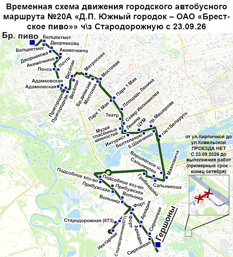 Временная схема движения автобусов по маршруту № 20А в Бресте