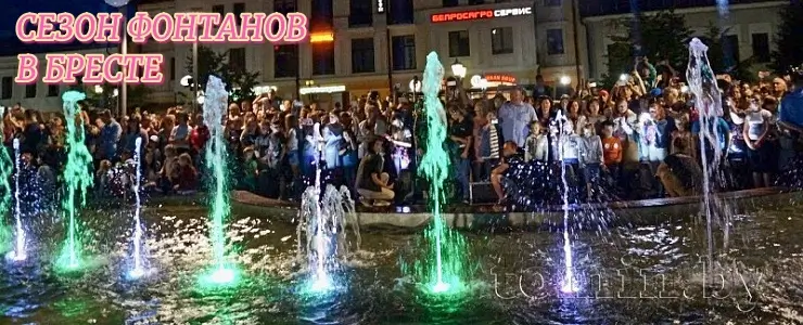 В Бресте открылся сезон фонтанов