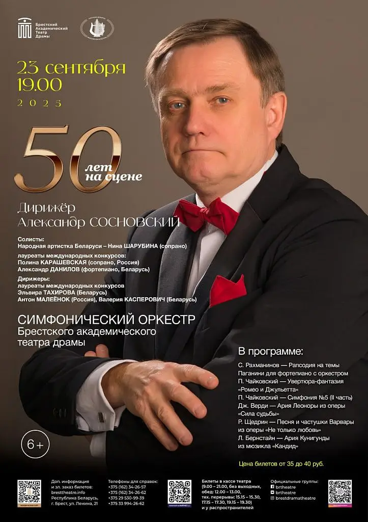«Александр Сосновский. 50 лет на сцене»: большой концерт к знаковой дате состоится в БАТД «Александр Сосновский. 50 лет на сцене»: большой концерт к знаковой дате состоится в БАТД