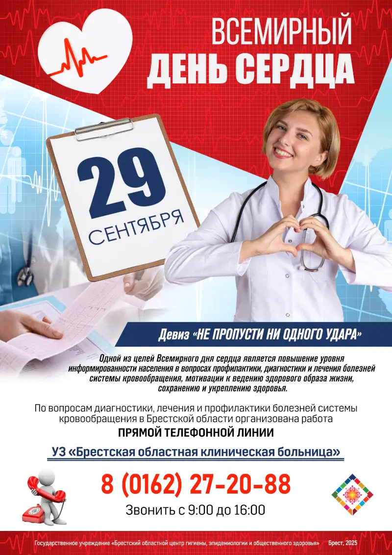 29 сентября – Всемирный день сердца. Как избежать сердечно-сосудистых заболеваний? 29 сентября – Всемирный день сердца. Как избежать сердечно-сосудистых заболеваний?