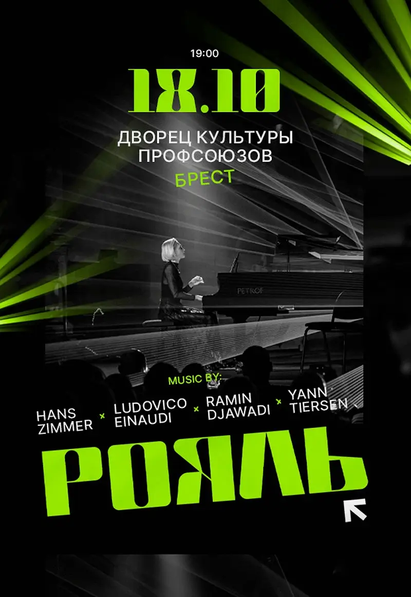 Музыка кино: культовые композиции на концерте в Бресте Музыка кино: культовые композиции на концерте в Бресте