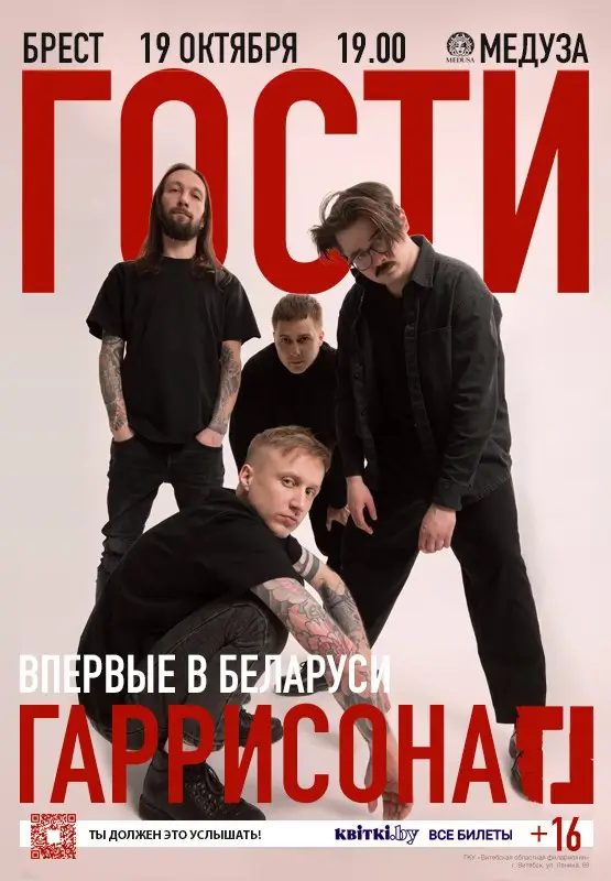Рок-группа «Гости Гаррисона» (Санкт-Петербург) выступит в Бресте Рок-группа «Гости Гаррисона» (Санкт-Петербург) выступит в Бресте