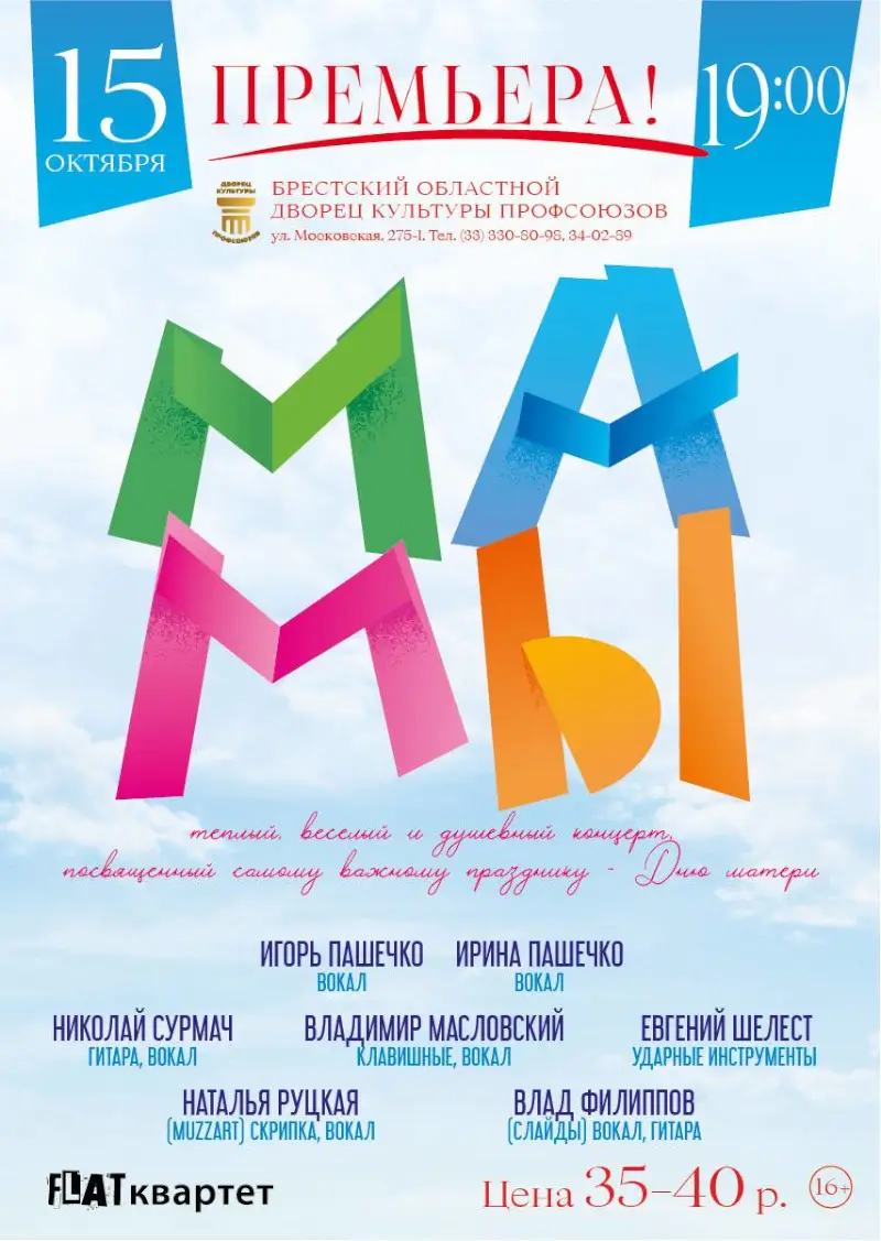 Веселый и душевный концерт пройдет в ДК профсоюзов Бреста ко Дню матери Веселый и душевный концерт пройдет в ДК профсоюзов Бреста ко Дню матери