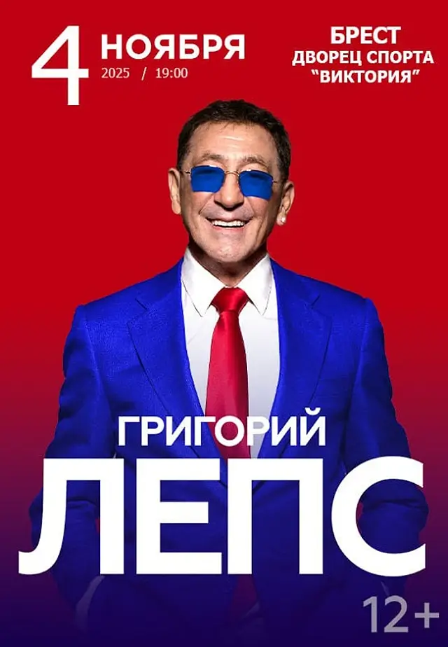 В Бресте выступит Григорий Лепс В Бресте выступит Григорий Лепс