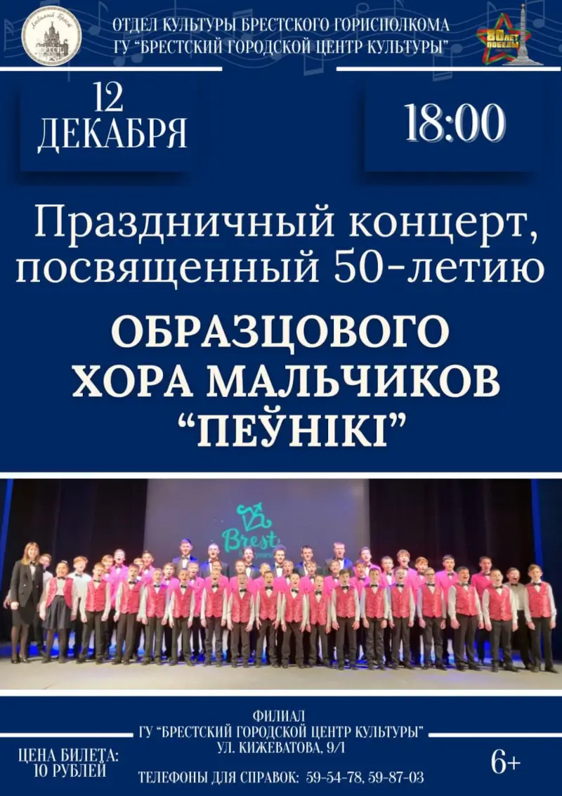Праздничный концерт в честь полувекового юбилея образцового хора мальчиков «Пеўнікі» пройдет в Бресте Праздничный концерт в честь полувекового юбилея образцового хора мальчиков «Пеўнікі» пройдет в Бресте