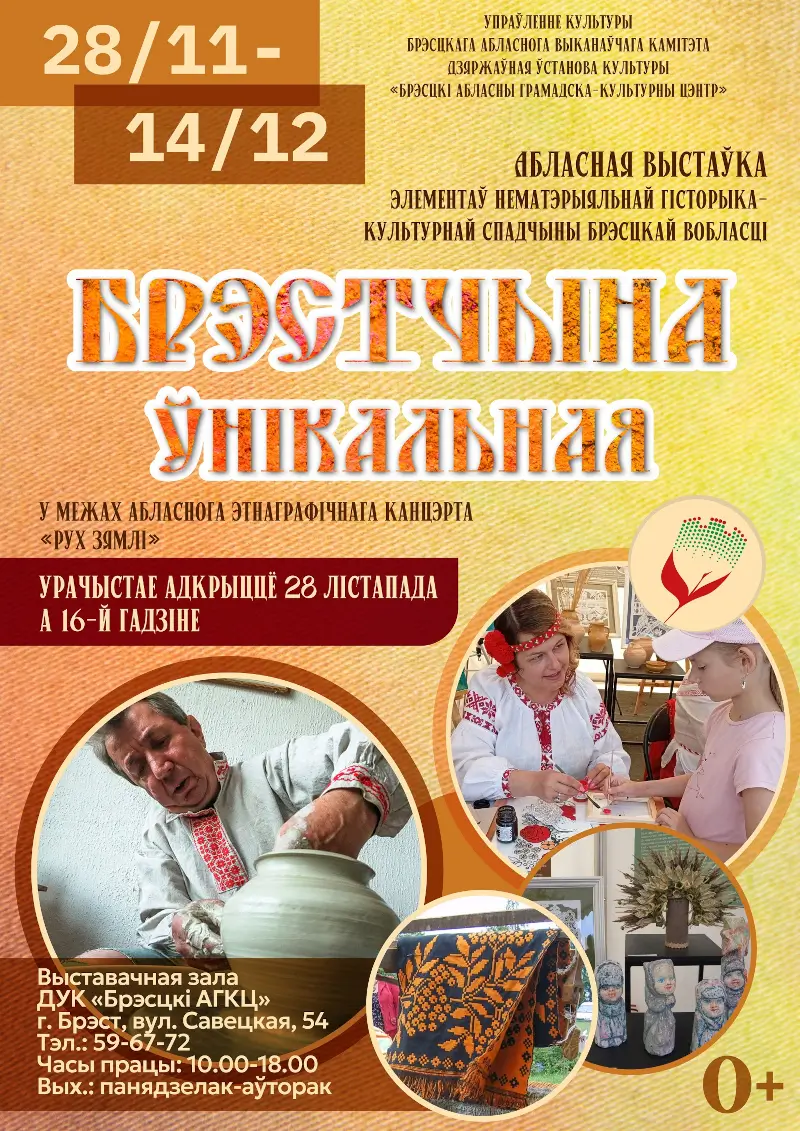 Об уникальной Брестчине расскажет выставка мастеров народного творчества Об уникальной Брестчине расскажет выставка мастеров народного творчества