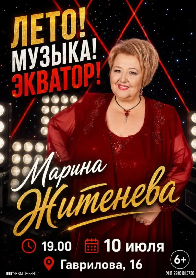 Марина Житенева выступит на музыкальном вечере у «Экватора» Марина Житенева выступит на музыкальном вечере у «Экватора»